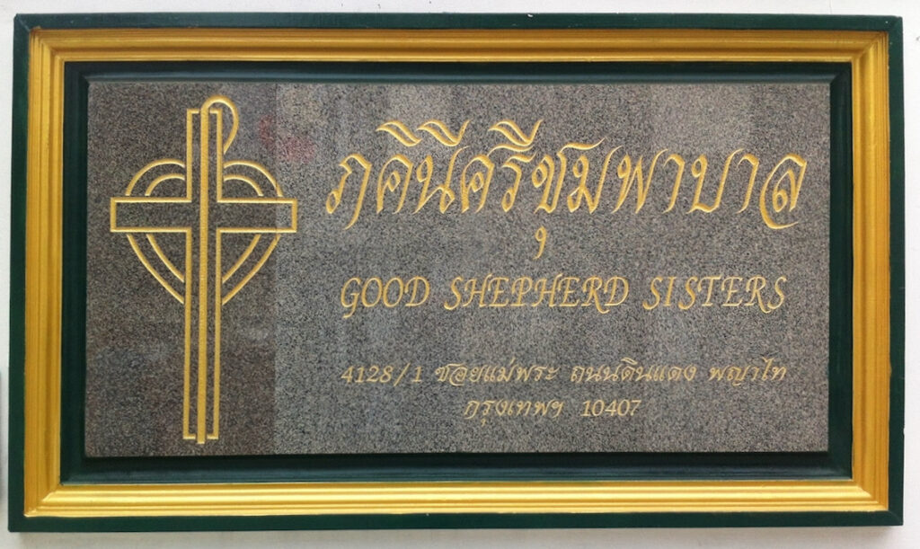 Good Shepherds Sisters - Bangkok sign